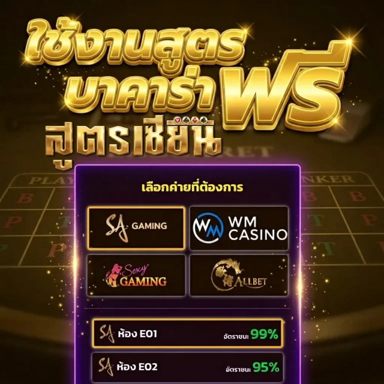 บาคาร่า สูตรai