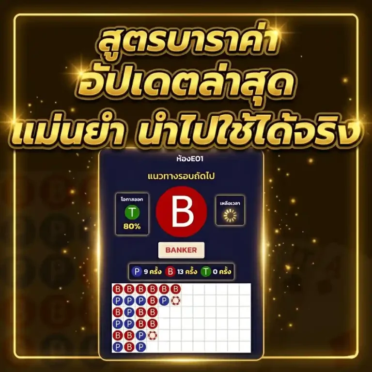 สูตรaiบาคาร่า