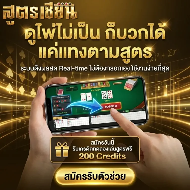สูตรเล่นบาคาร่าAI